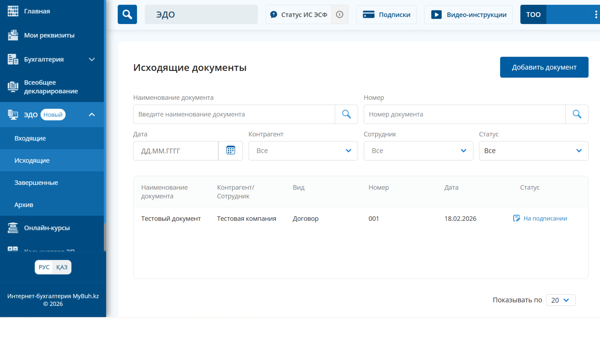 Интерфейс MyBuh