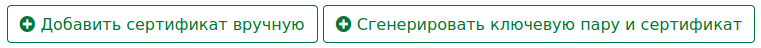 Опции генерации сертификатов